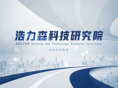 Istituto di ricerca tecnologica Haolisen